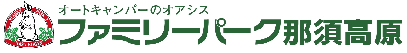 ファミリーパーク那須高原